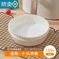 敬平空气炸锅专用纸垫圆形烘焙锡纸家用食物吸油纸烤箱烘烤硅油纸盘烤 白色硅油纸*150张[3-5L炸锅]