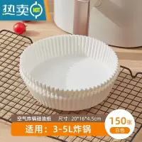 敬平空气炸锅专用纸垫圆形烘焙锡纸家用食物吸油纸烤箱烘烤硅油纸盘烤 白色硅油纸*150张[3-5L炸锅]