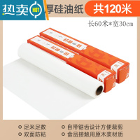 敬平硅油纸烘焙家用烧烤吸油纸食物烤箱锡纸厨房空气炸锅专用纸垫1685 [共120米]长60米*30cm*2