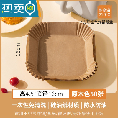 敬平空气炸锅专用纸家用烤箱烘焙吸油纸硅油纸盘 [掌柜推荐]方形纸盘50个装原木色烘焙纸