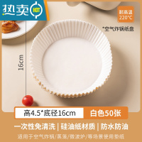 敬平空气炸锅专用纸家用烤箱烘焙吸油纸硅油纸盘 [掌柜推荐]白色硅油纸50只(3-4.5L炸锅用)烘焙纸