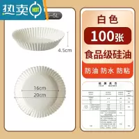 敬平空气炸锅专用纸 圆型食物吸油纸烘焙纸烧烤纸盘 家用硅油纸 白色100张(单个16*4.5cm)
