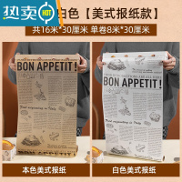 敬平硅油纸空气炸锅家用吸油纸食物专用烘焙烤箱垫油纸烤盘垫纸 本色+白色[美式报纸款]共16米*30厘米烘焙纸