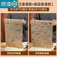 敬平硅油纸空气炸锅家用吸油纸食物专用烘焙烤箱垫油纸烤盘垫纸 本色[日式食谱款+甜品食谱款]共16米*30厘米烘焙纸