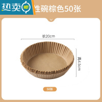 敬平空气炸锅专用纸碗家用烘焙烤箱吸油纸加厚垫纸硅油纸厨房用 SY946空气炸锅专用纸棕色50张烘焙纸