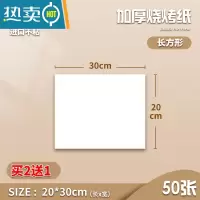 敬平烧烤纸烤箱烘烤专用纸烤肉烤盘纸垫防油空气炸锅食物吸油纸硅油纸 20*30cm 50张 买2送1烘焙纸
