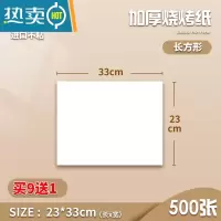 敬平烧烤纸烤箱烘烤专用纸烤肉烤盘纸垫防油空气炸锅食物吸油纸硅油纸 23*33cm 500张 买9送1烘焙纸
