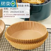 敬平空气炸锅专用纸吸油纸盘家用烤箱烘焙硅油纸烧烤圆盘 本色[抑菌防油200张]3-6L炸锅用烘焙纸