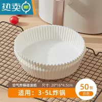敬平空气炸锅专用纸垫圆形烘焙锡纸家用食物吸油纸烤箱烘烤硅油纸盘烤 白色硅油纸*50张[3-5L炸锅]