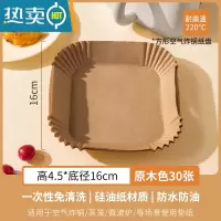 敬平空气炸锅专用纸家用烤箱烘焙吸油纸硅油纸盘 [试用装]方形纸盘30个装原木色烘焙纸