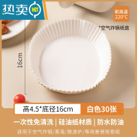 敬平空气炸锅专用纸家用烤箱烘焙吸油纸硅油纸盘 [试用装]白色硅油纸30只(3-4.5L炸锅用)烘焙纸