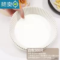 敬平空气炸锅专用纸纸垫吸油纸垫纸烘焙家用食物硅油纸圆形纸盘 空气炸锅专用硅油纸白[500个]烘焙纸