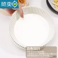 敬平空气炸锅专用纸纸垫吸油纸垫纸烘焙家用食物硅油纸圆形纸盘 空气炸锅专用硅油纸白[试用装50个]烘焙纸