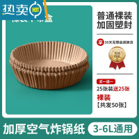 敬平家用空气炸锅专用硅油纸纸盘吸油纸垫圆油纸食物烘焙烤箱烧烤锡纸 裸装[买25张送25张]共50张