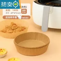 敬平空气炸锅专用纸盘家用吸油纸食物专用硅油垫油纸锡纸烤箱烘烤烧烤 [100个加厚][实惠装]本色 ♥送油刷+手