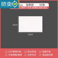 敬平烧烤纸烤箱烤盘烤肉商用吸油纸家用食物烘培专用硅油纸空气炸锅纸 23*33cm 50张烘焙纸