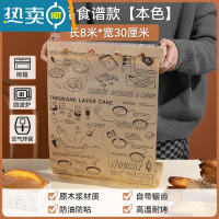 敬平硅油纸空气炸锅家用吸油纸食物专用烘焙烤箱垫油纸烤盘垫纸 [本色甜品食谱款]8米*30厘米烘焙纸