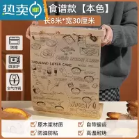 敬平硅油纸空气炸锅家用吸油纸食物专用烘焙烤箱垫油纸烤盘垫纸 [本色甜品食谱款]8米*30厘米烘焙纸