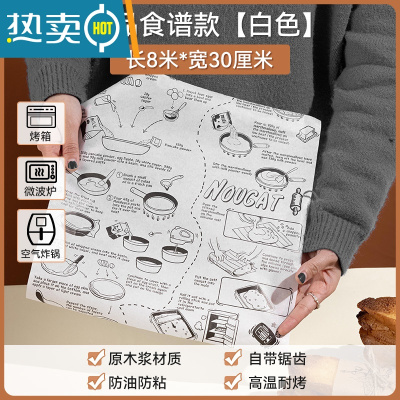 敬平硅油纸空气炸锅家用吸油纸食物专用烘焙烤箱垫油纸烤盘垫纸 [白色甜品食谱款]8米*30厘米烘焙纸