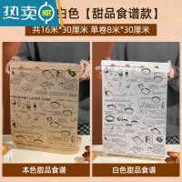 敬平硅油纸空气炸锅家用吸油纸食物专用烘焙烤箱垫油纸烤盘垫纸 本色+白色[甜品食谱款]共16米*30厘米烘焙纸