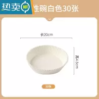 敬平空气炸锅专用纸碗家用烘焙烤箱吸油纸加厚垫纸硅油纸厨房用 SY943空气炸锅专用纸白色30张烘焙纸