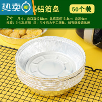 敬平锡纸盘盒烧烤箱烘焙锡箔纸碗家用硅吸油纸食物 7寸/50个 [适用3L-4.2L炸锅]