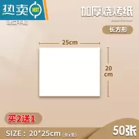 敬平烧烤纸烤箱烘烤专用纸烤肉烤盘纸垫防油空气炸锅食物吸油纸硅油纸 20*25cm 50张 买2送1烘焙纸