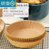 敬平空气炸锅专用纸吸油纸盘家用烤箱烘焙硅油纸烧烤圆盘 本色[抑菌防油50张]3-6L炸锅用烘焙纸