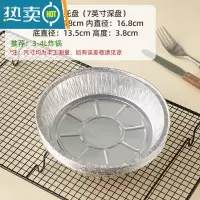 敬平锡纸空气炸锅专用纸家用的圆形铝箔烧烤盘碗防吸油垫食物烘焙烤箱 7英寸深盘*10只 (3-4L炸锅用)