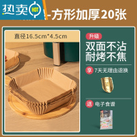 敬平空气炸锅专用纸方形家用吸油纸烤箱的锡纸纸盘食物纸垫硅油纸 356 方形20只[加厚精装/炸锅免洗]适合3-