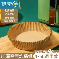 敬平空气炸锅专用纸盘家用吸油纸垫食物烤箱烘焙烧烤纸托圆形 加厚-大号[]本色(52张)★送油刷+手套+烘焙纸