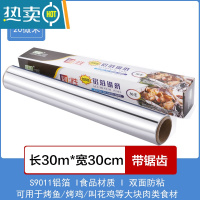 敬平锡纸烤箱家用空气炸专用锅锡箔纸铝箔纸片商用烧烤烘焙硅油纸夏季 30米[厚20微宽30cm]适用有汤汁 鸡翅