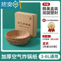 敬平家用空气炸锅专用硅油纸纸盘吸油纸垫圆油纸食物烘焙烤箱烧烤锡纸 盒装[买150张送150张]共300张