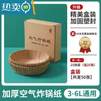 敬平家用空气炸锅专用硅油纸纸盘吸油纸垫圆油纸食物烘焙烤箱烧烤锡纸 盒装[买25张送25张]共50张