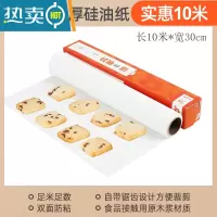 敬平硅油纸烘焙家用烧烤吸油纸食物烤箱锡纸厨房空气炸锅专用纸垫1685 长10米*30cm
