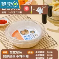 敬平空气炸锅专用纸硅油纸盘纸托圆形吸油纸食物垫纸烤家用烘焙 [白色50个装][适用3L-6L炸锅]烘焙纸