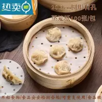 敬平 蒸包子蒸笼垫纸 蒸馒头不沾纸 做小笼包专用不粘空气炸锅 20.3cm200张送7.6cm50张烘焙纸