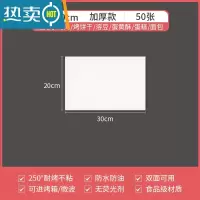 敬平烧烤纸烤箱烤盘烤肉商用吸油纸家用食物烘培专用硅油纸空气炸锅纸 20*30cm 50张烘焙纸