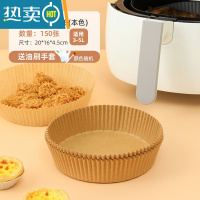 敬平空气炸锅专用纸盘家用吸油纸食物专用硅油垫油纸锡纸烤箱烘烤烧烤 [150个加厚][实惠装]本色 ♥送油刷+手