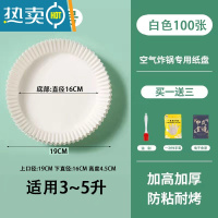 敬平空气炸锅专用纸硅油纸盘纸托圆形方吸油纸食物垫纸烤大号家用烘焙 大号[匠心甄选]白色100张 适用3-5升烘焙纸