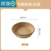 敬平空气炸锅专用纸碗家用烘焙烤箱吸油纸加厚垫纸硅油纸厨房用 SY944空气炸锅专用纸棕色30张烘焙纸
