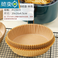 敬平空气炸锅专用纸吸油纸盘家用烤箱烘焙硅油纸烧烤圆盘 本色[抑菌防油150张]3-6L炸锅用烘焙纸
