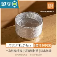 敬平锡纸盘烤箱家用食物吸油纸烘焙纸锡箔纸盒空气炸锅专用纸 6英寸锡纸盘50只装[加厚材质]上直径14cm 3-