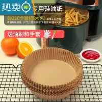 敬平空气炸锅专用纸盘家用吸油纸垫食物烤箱烘焙硅油纸烧烤锡纸 加厚款[本色208个装]免费试用2个[适用3L-5