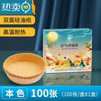 敬平空气炸锅专用纸盘食物烤箱烘焙硅油纸家用吸油纸垫烧烤圆形 本色[食神仙境]⭐100张 [送手套和油刷]烘焙纸