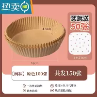 敬平新疆空气炸锅专用纸盘家用吸油纸垫食物烤箱烘焙硅油纸烧烤 [碗状]原色100张6寸 买就送50张烘焙纸
