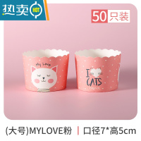 敬平纸杯蛋糕纸托大号马芬杯空气炸锅专用烤箱烘焙材料蒸烤模具 MYLOVE猫[50只大号烘焙纸