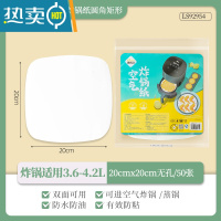敬平空气炸锅专用纸垫硅油纸食物家用烘焙烧烤纸锡纸吸油纸圆形 [无孔]20cm方矩形加厚(50张)
