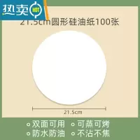 敬平空气炸锅专用纸盘大号家用烧烤圆形吸油纸食物烘焙垫纸防粘硅油纸 21.5cm圆形加厚(100张)烘焙纸