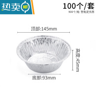 敬平空气炸锅专用锡纸盘盒烧烤箱家用锡箔纸烘焙硅油纸垫吸油纸铝箔盘 0408深款14.5厘米-100个(建议2-